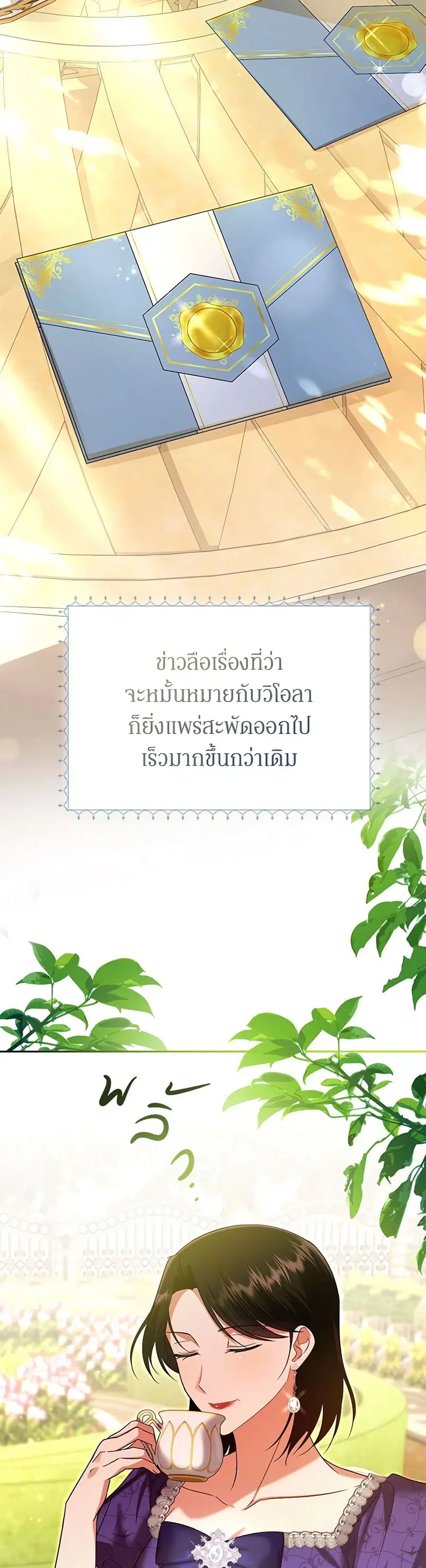 In This Life, I Will Survive Until the End ตอนที่ 10 หน้า 2