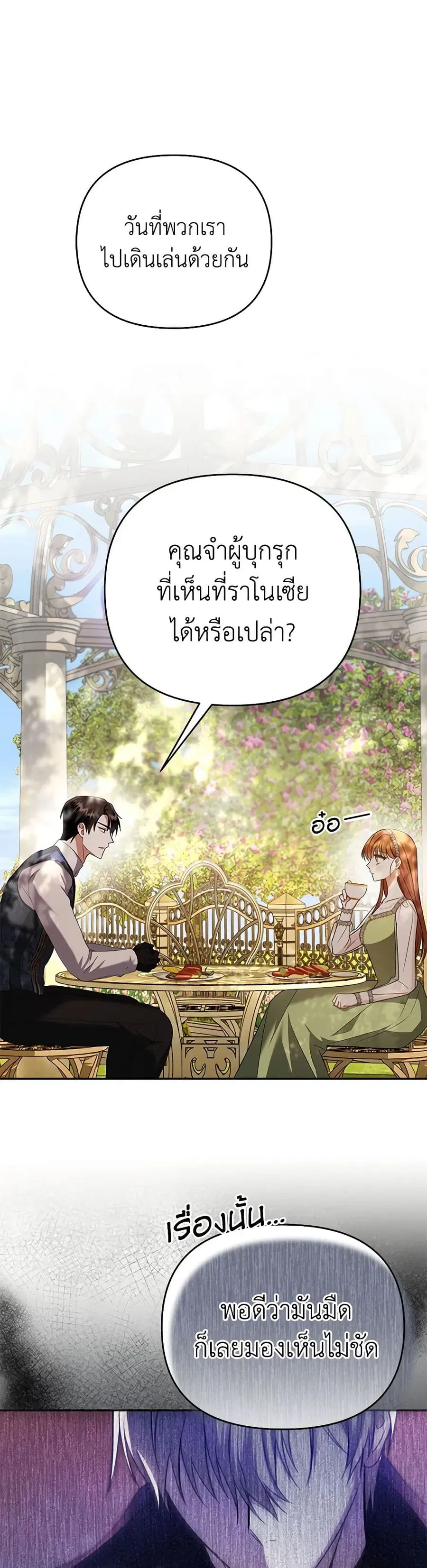 In This Life, I Will Survive Until the End ตอนที่ 11 หน้า 2