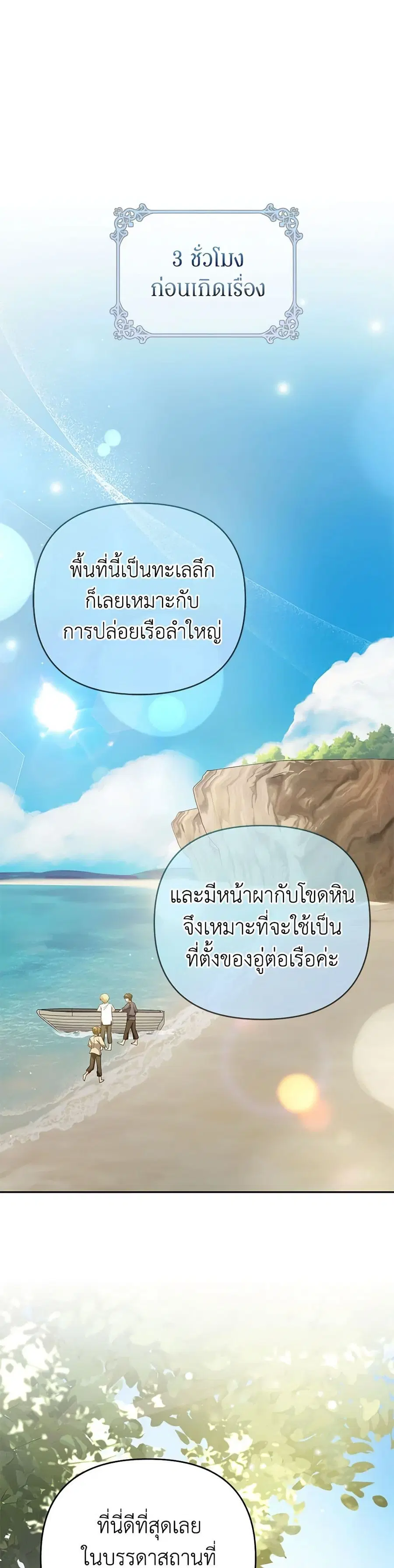 In This Life, I Will Survive Until the End ตอนที่ 12 หน้า 2