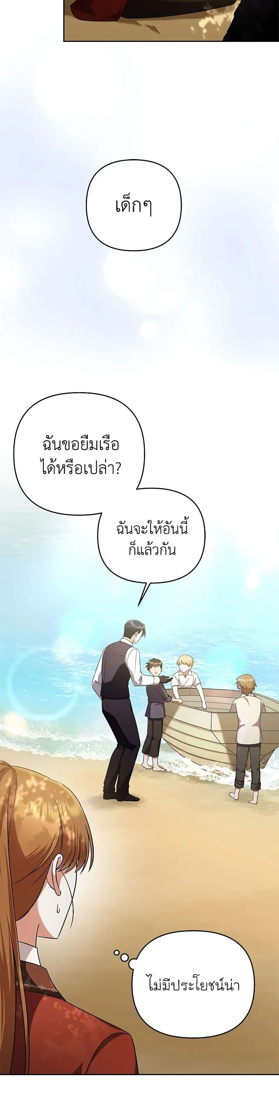 In This Life, I Will Survive Until the End ตอนที่ 12 หน้า 3