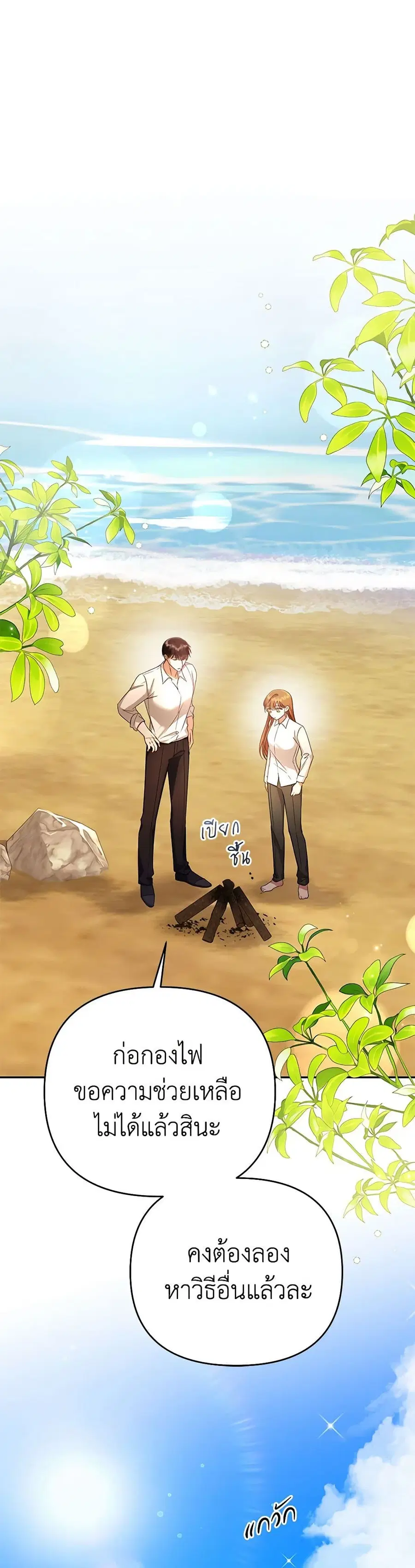 In This Life, I Will Survive Until the End ตอนที่ 13 หน้า 1