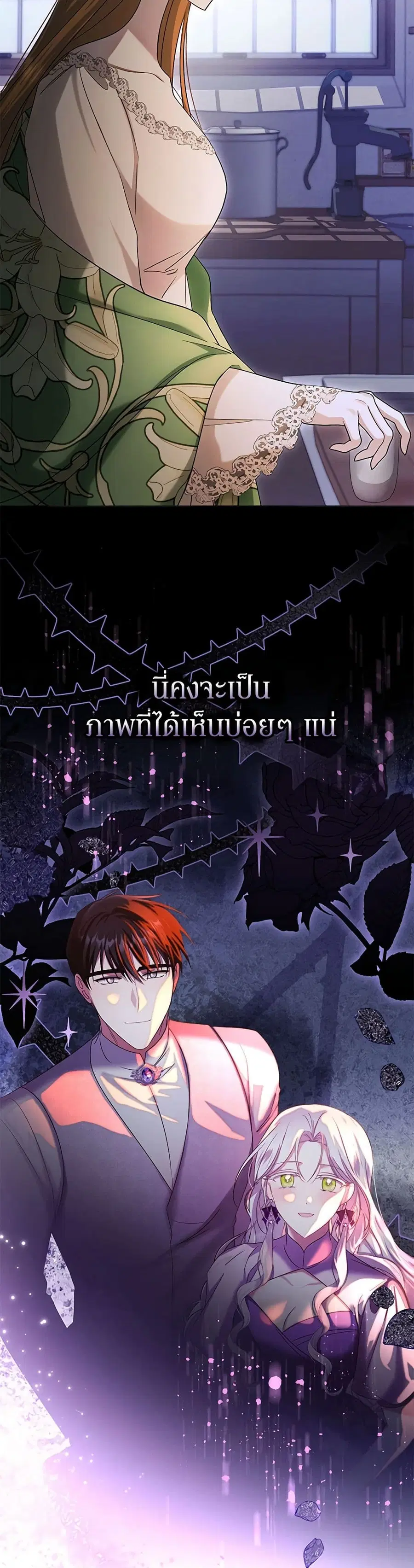 In This Life, I Will Survive Until the End ตอนที่ 14 หน้า 3