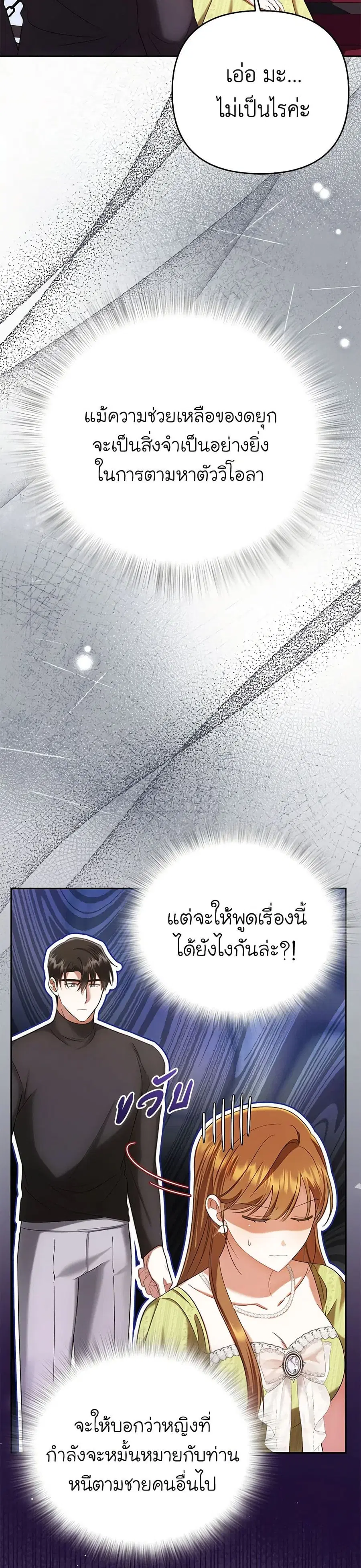In This Life, I Will Survive Until the End ตอนที่ 15 หน้า 3