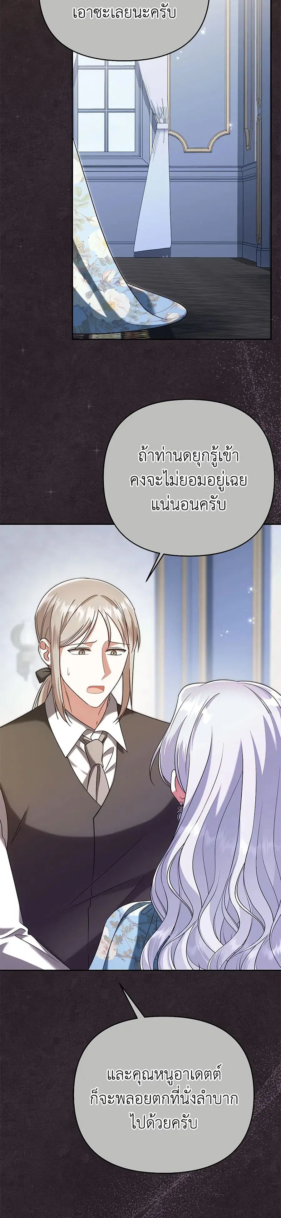 In This Life, I Will Survive Until the End ตอนที่ 16 หน้า 3