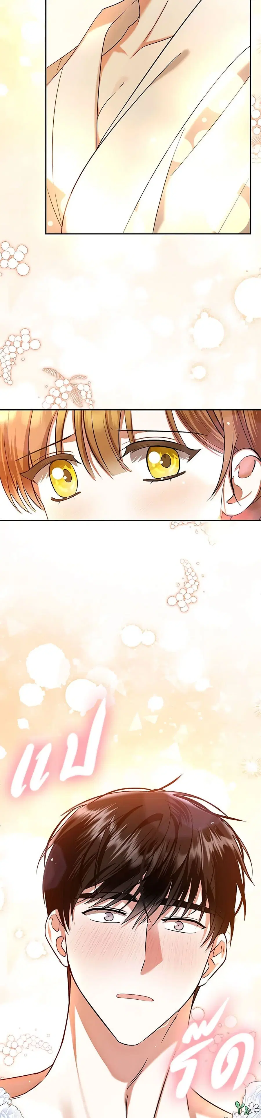 In This Life, I Will Survive Until the End ตอนที่ 17 หน้า 2