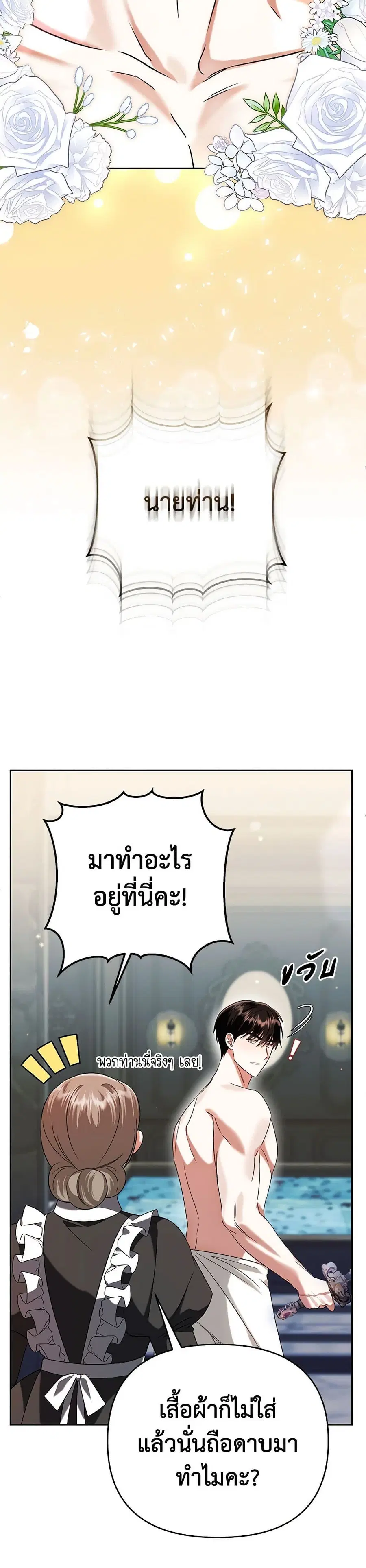 In This Life, I Will Survive Until the End ตอนที่ 17 หน้า 3