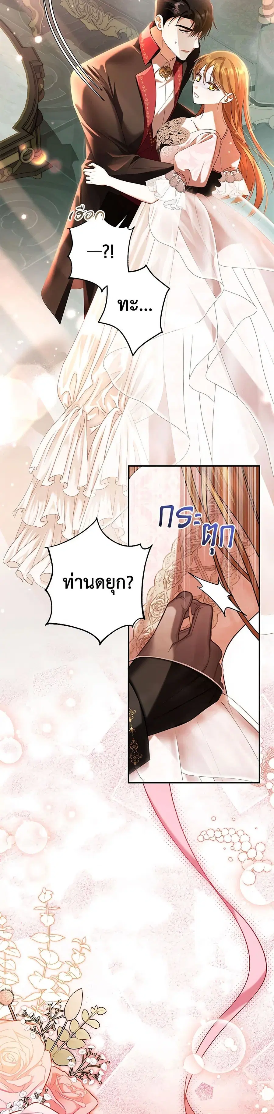 In This Life, I Will Survive Until the End ตอนที่ 18 หน้า 3