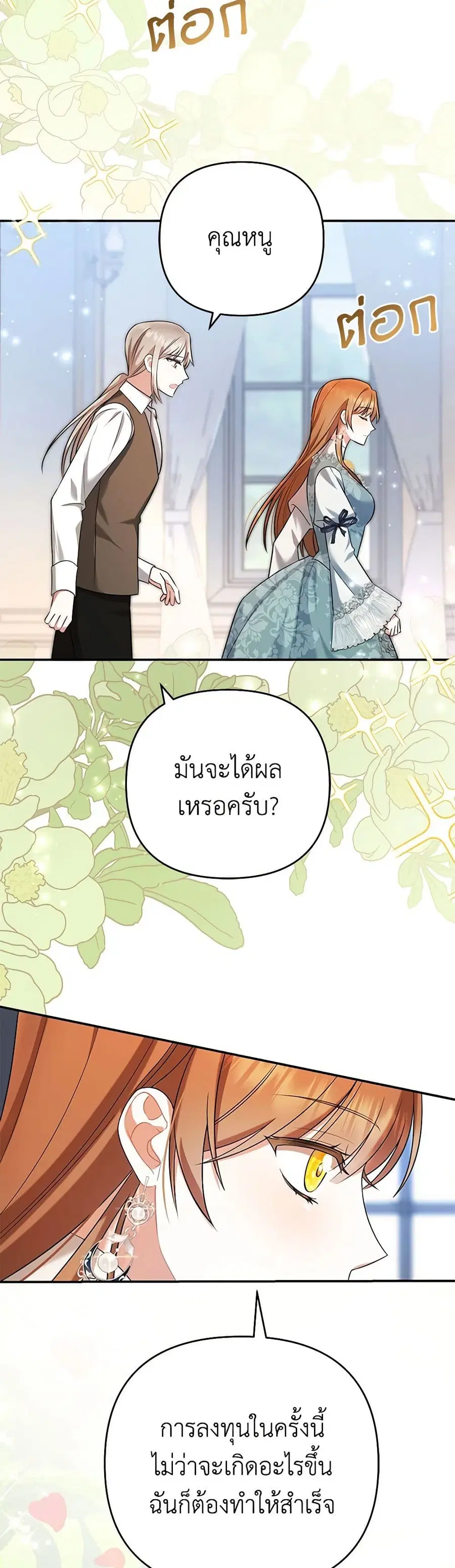 In This Life, I Will Survive Until the End ตอนที่ 2 หน้า 3