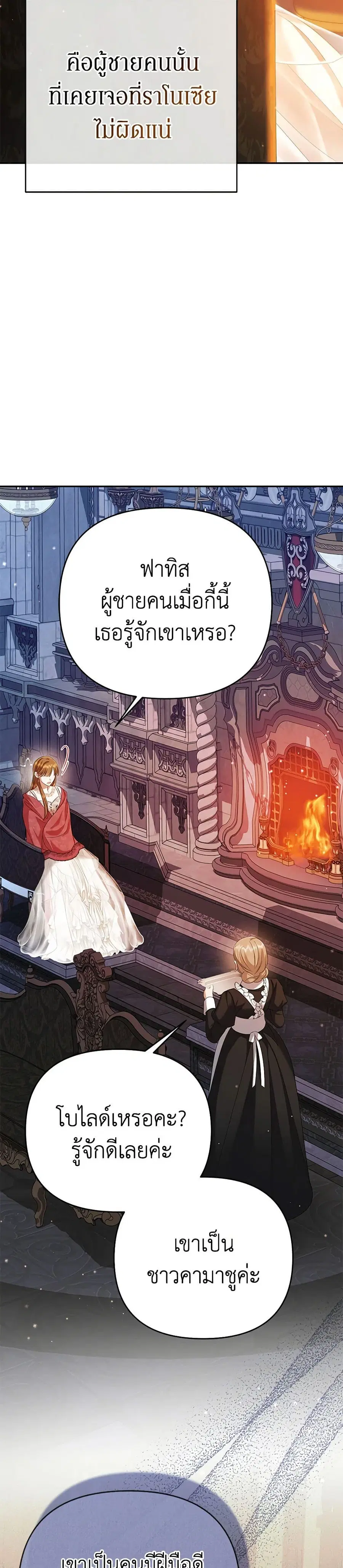 In This Life, I Will Survive Until the End ตอนที่ 20 หน้า 2