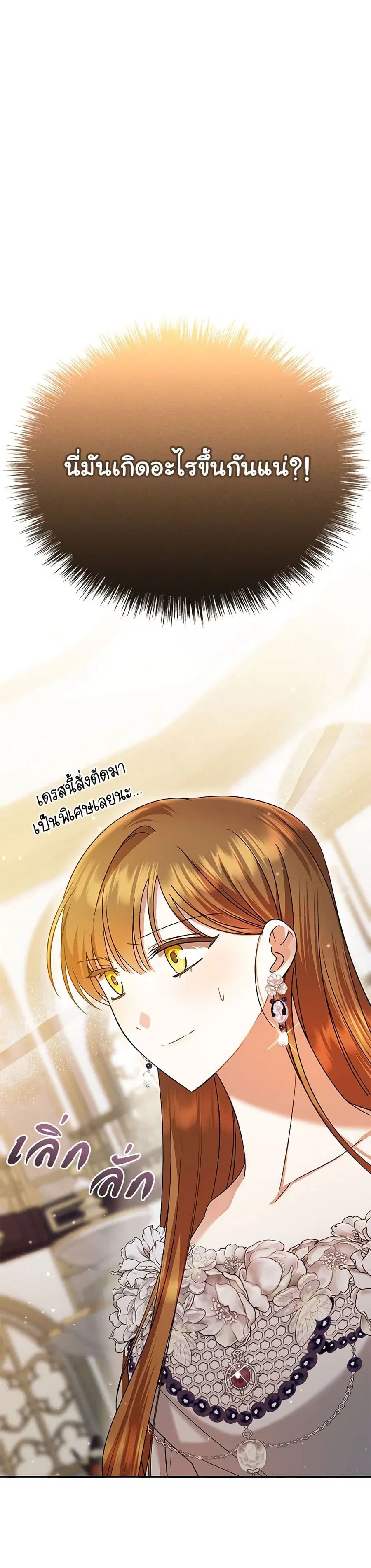 In This Life, I Will Survive Until the End ตอนที่ 23 หน้า 2
