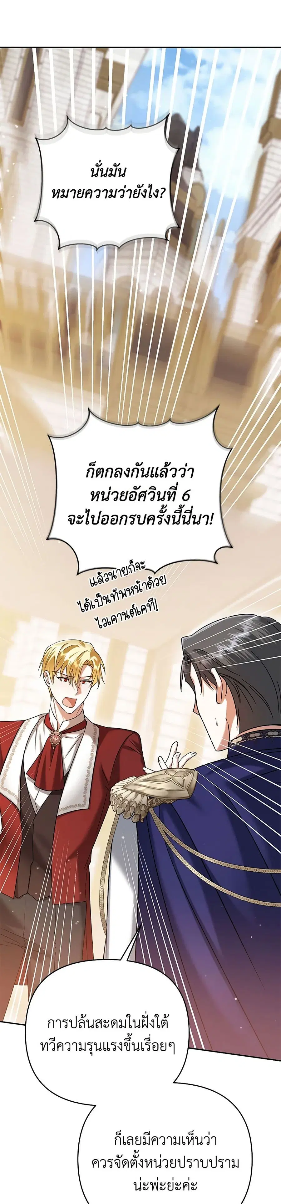 In This Life, I Will Survive Until the End ตอนที่ 24 หน้า 2