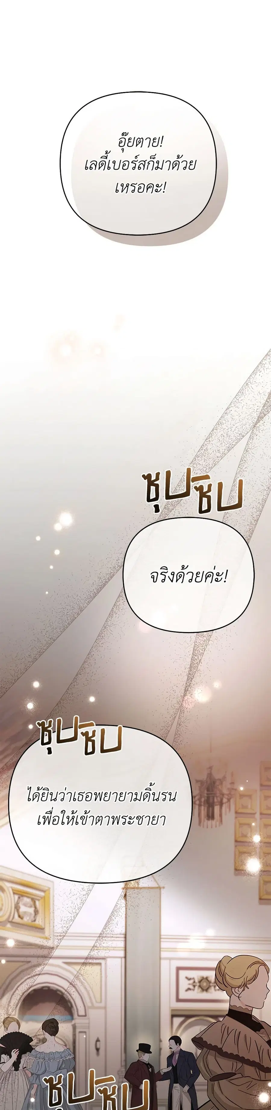 In This Life, I Will Survive Until the End ตอนที่ 25 หน้า 3