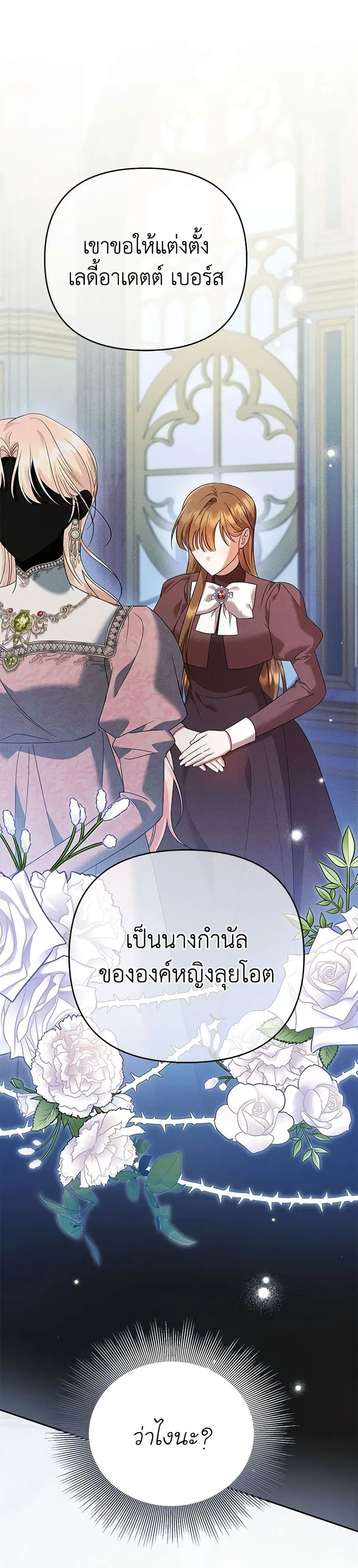 In This Life, I Will Survive Until the End ตอนที่ 26 หน้า 2