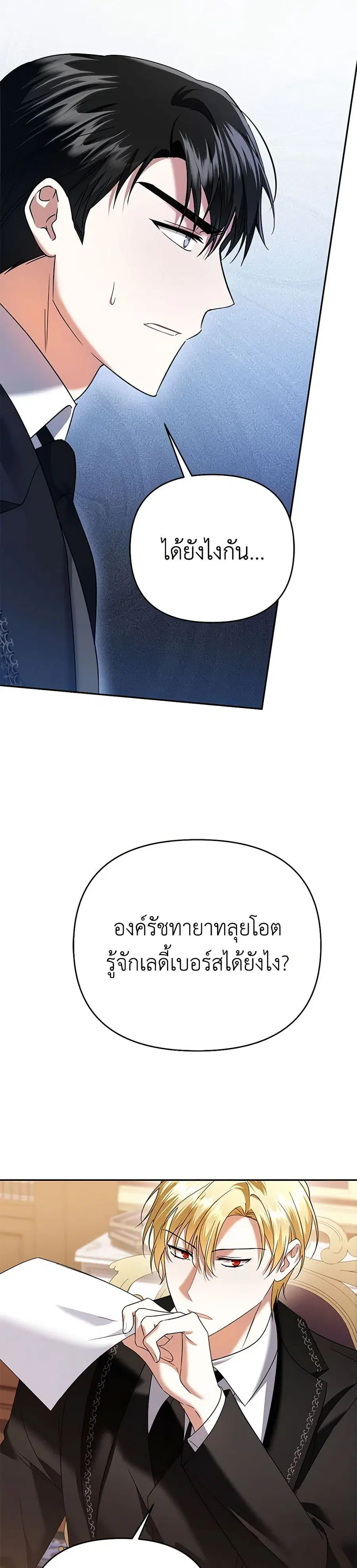In This Life, I Will Survive Until the End ตอนที่ 26 หน้า 3