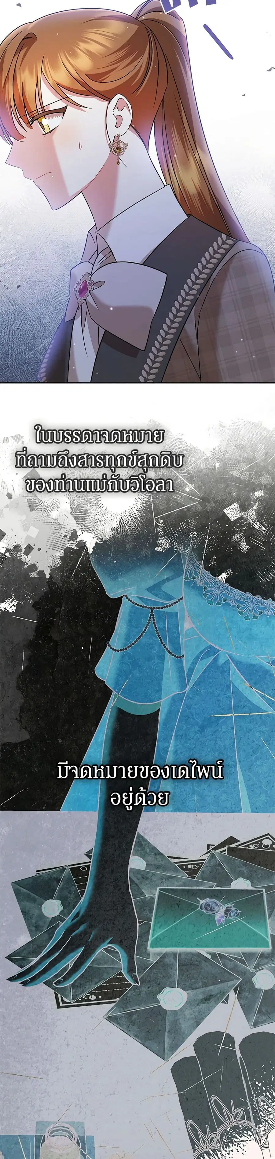 In This Life, I Will Survive Until the End ตอนที่ 27 หน้า 3