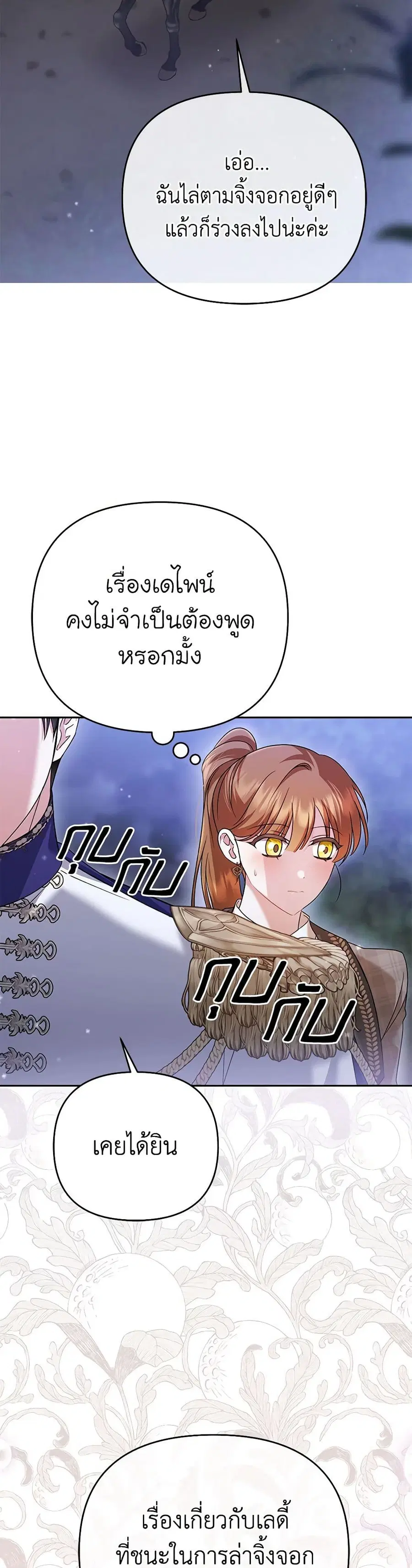 In This Life, I Will Survive Until the End ตอนที่ 28 หน้า 3