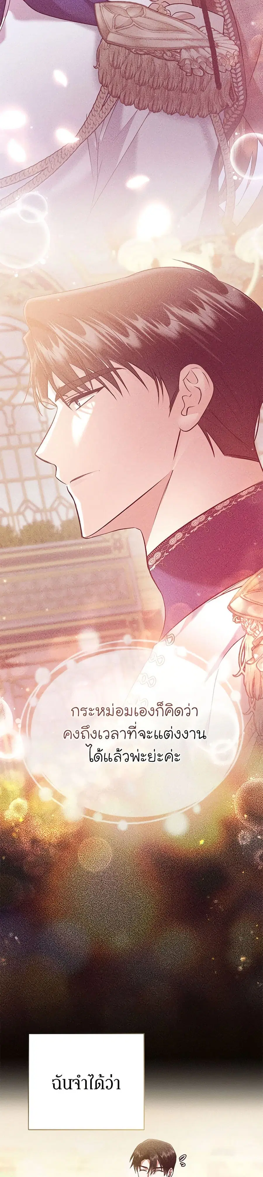 In This Life, I Will Survive Until the End ตอนที่ 29 หน้า 3