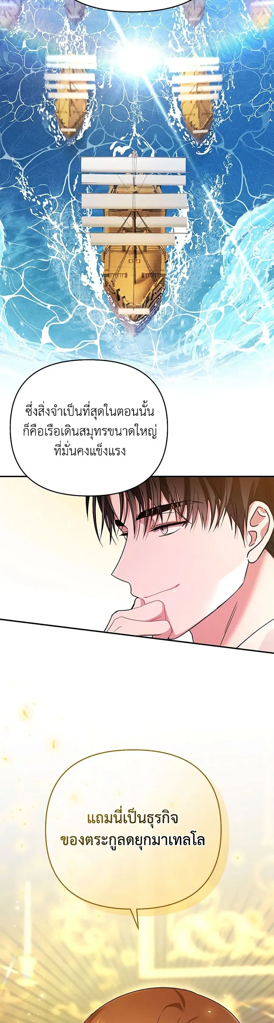 In This Life, I Will Survive Until the End ตอนที่ 3 หน้า 3
