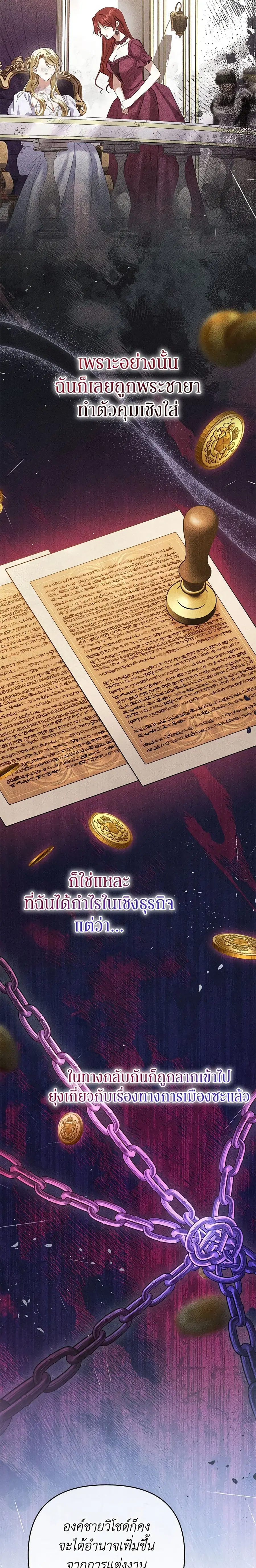 In This Life, I Will Survive Until the End ตอนที่ 31 หน้า 2