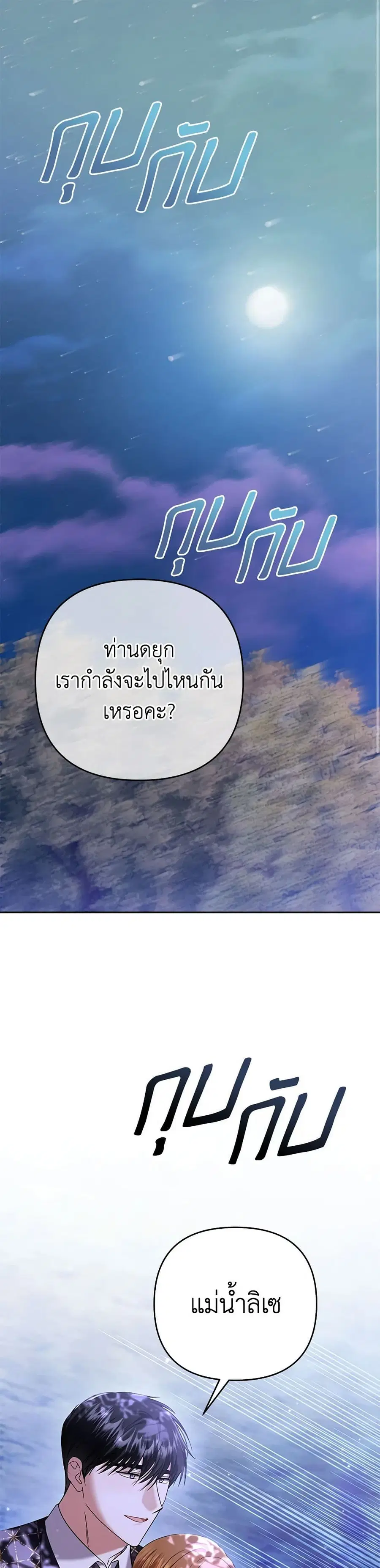 In This Life, I Will Survive Until the End ตอนที่ 33 หน้า 2