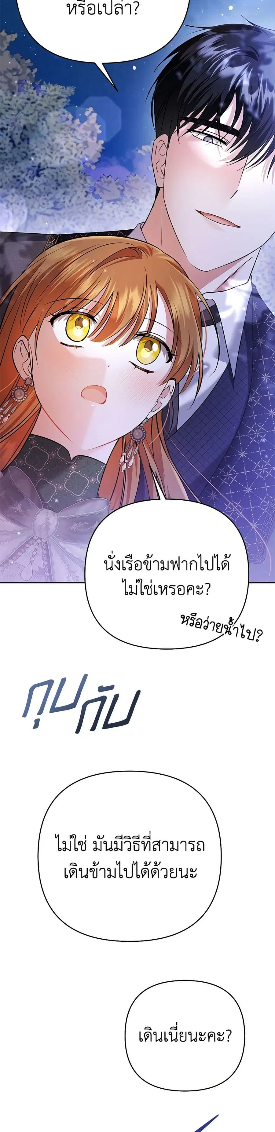 In This Life, I Will Survive Until the End ตอนที่ 33 หน้า 3