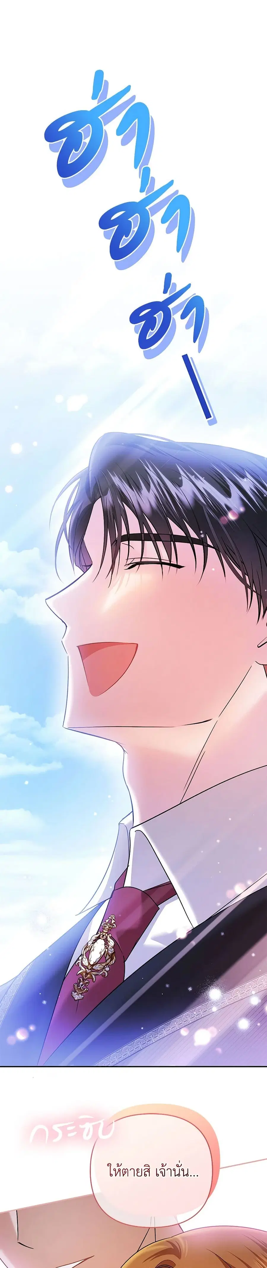 In This Life, I Will Survive Until the End ตอนที่ 36 หน้า 2