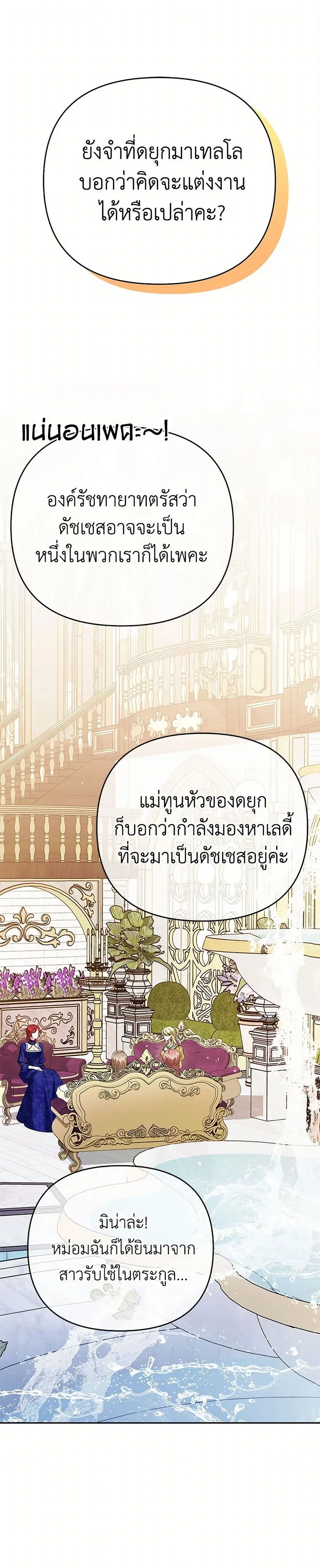 In This Life, I Will Survive Until the End ตอนที่ 37 หน้า 2