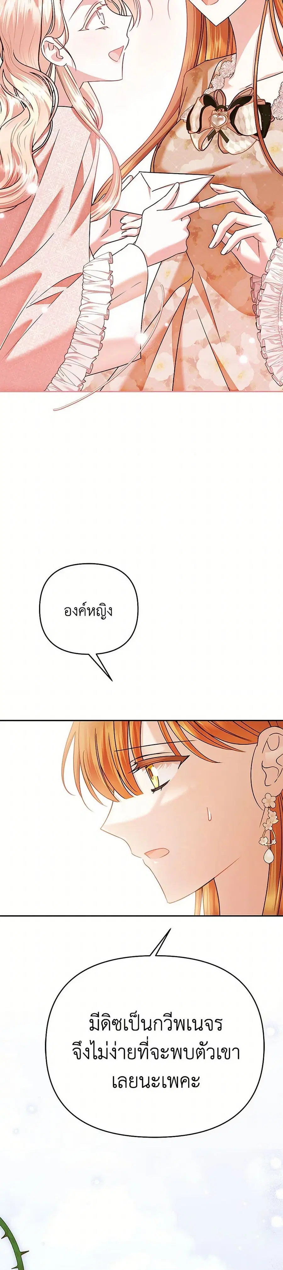 In This Life, I Will Survive Until the End ตอนที่ 40 หน้า 3