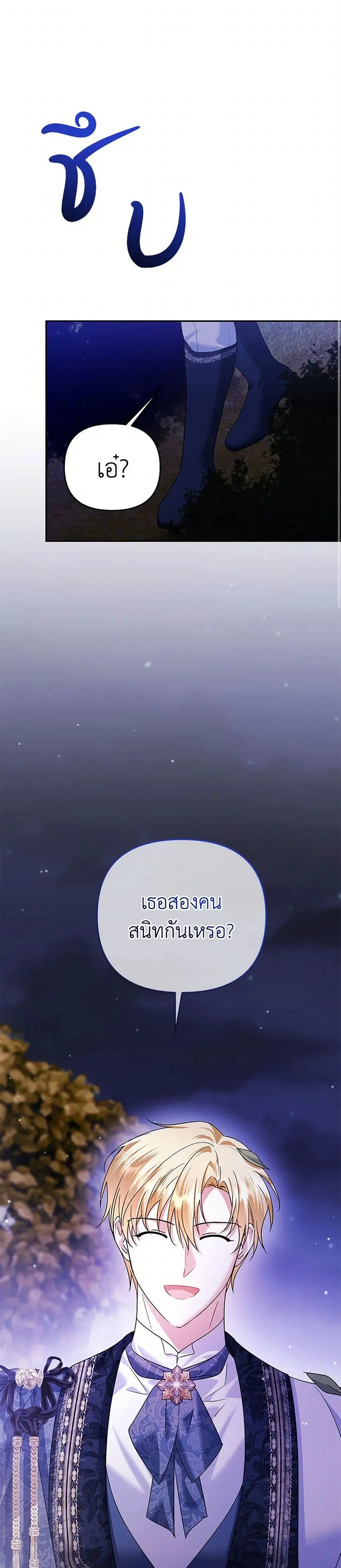 In This Life, I Will Survive Until the End ตอนที่ 41 หน้า 1