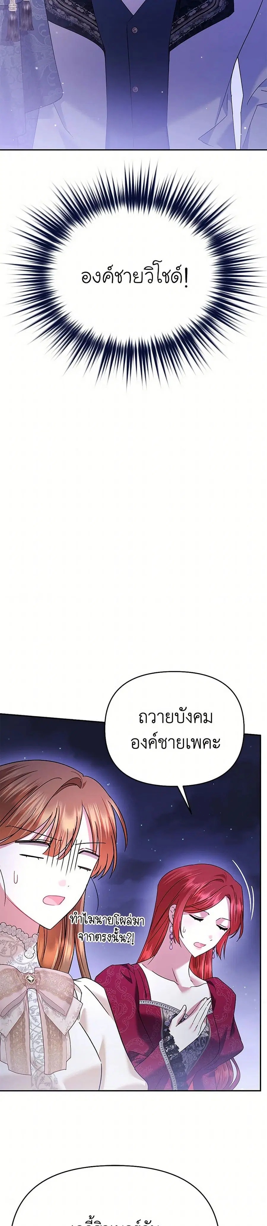 In This Life, I Will Survive Until the End ตอนที่ 41 หน้า 2