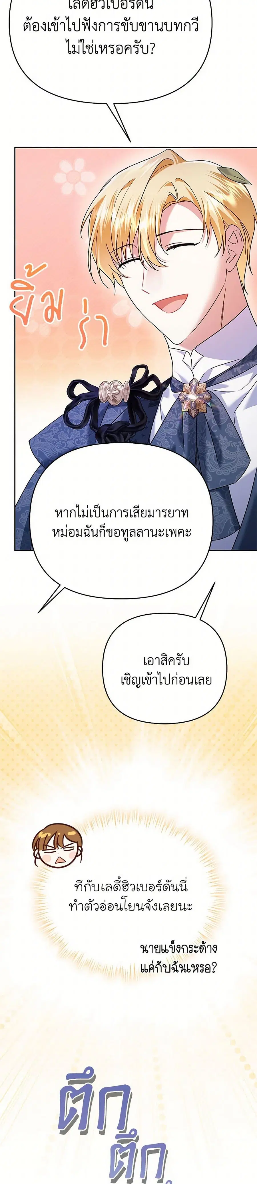 In This Life, I Will Survive Until the End ตอนที่ 41 หน้า 3