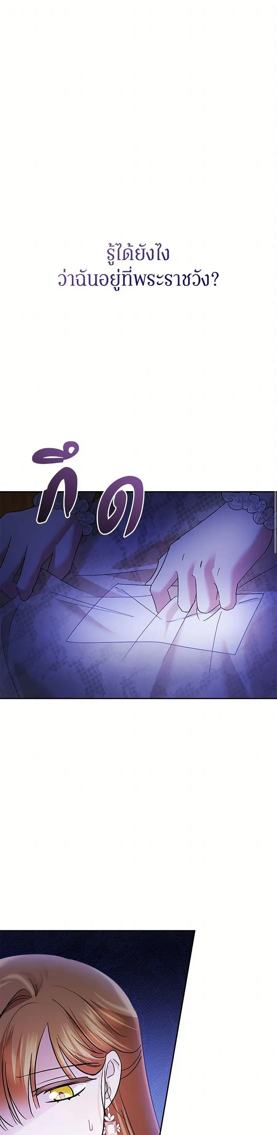In This Life, I Will Survive Until the End ตอนที่ 42 หน้า 2