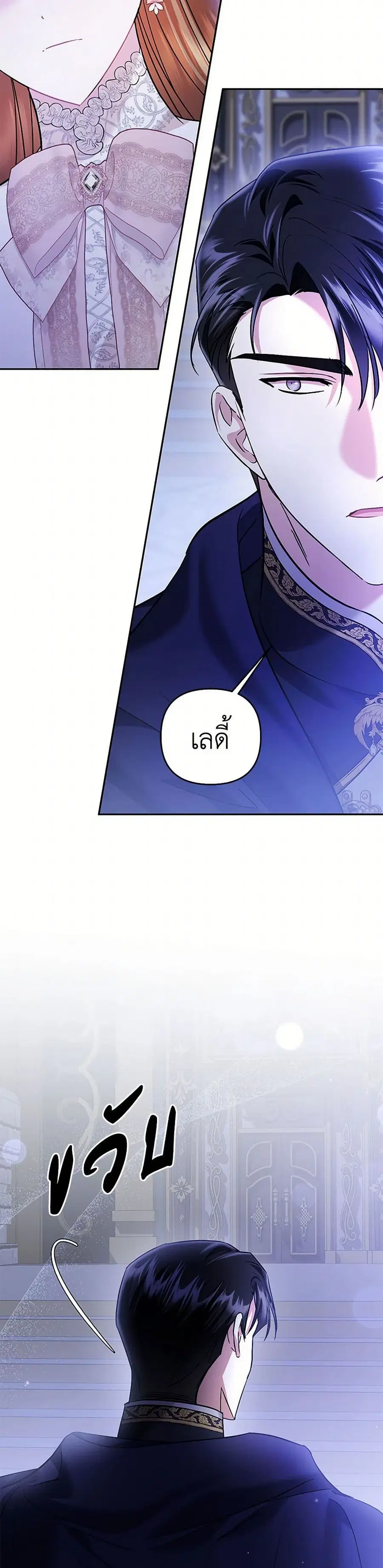 In This Life, I Will Survive Until the End ตอนที่ 42 หน้า 3