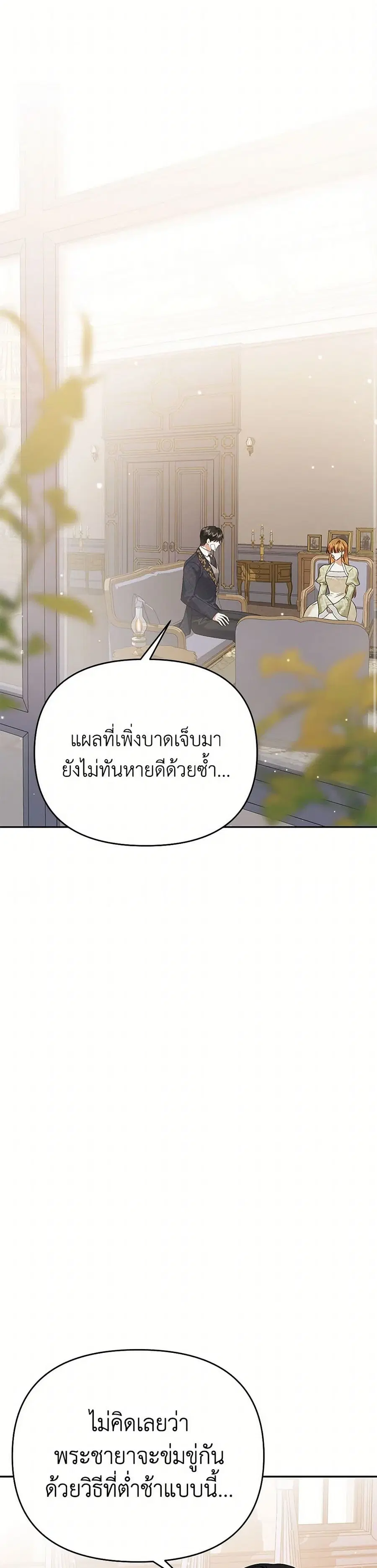 In This Life, I Will Survive Until the End ตอนที่ 45 หน้า 2