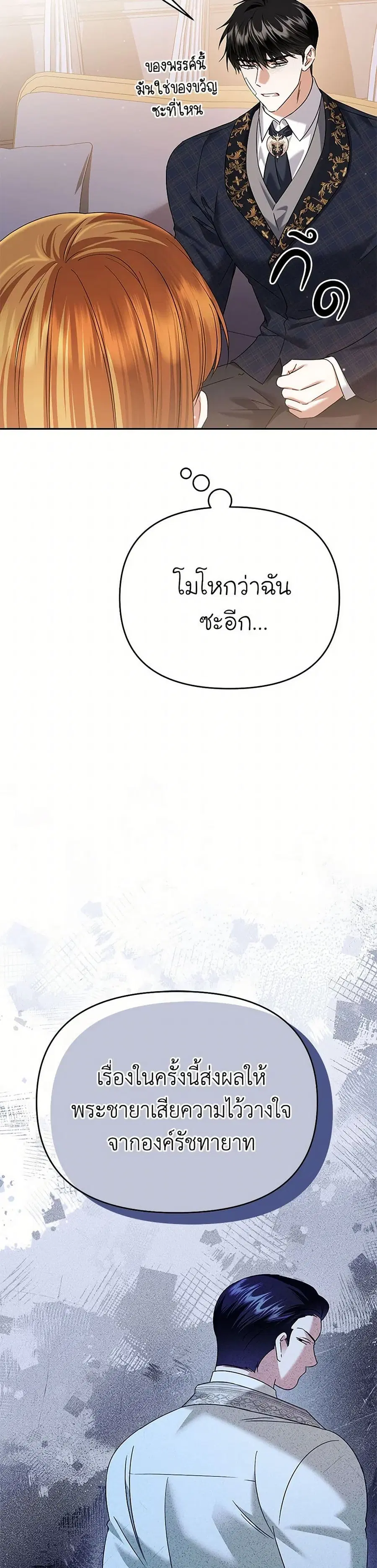 In This Life, I Will Survive Until the End ตอนที่ 45 หน้า 3