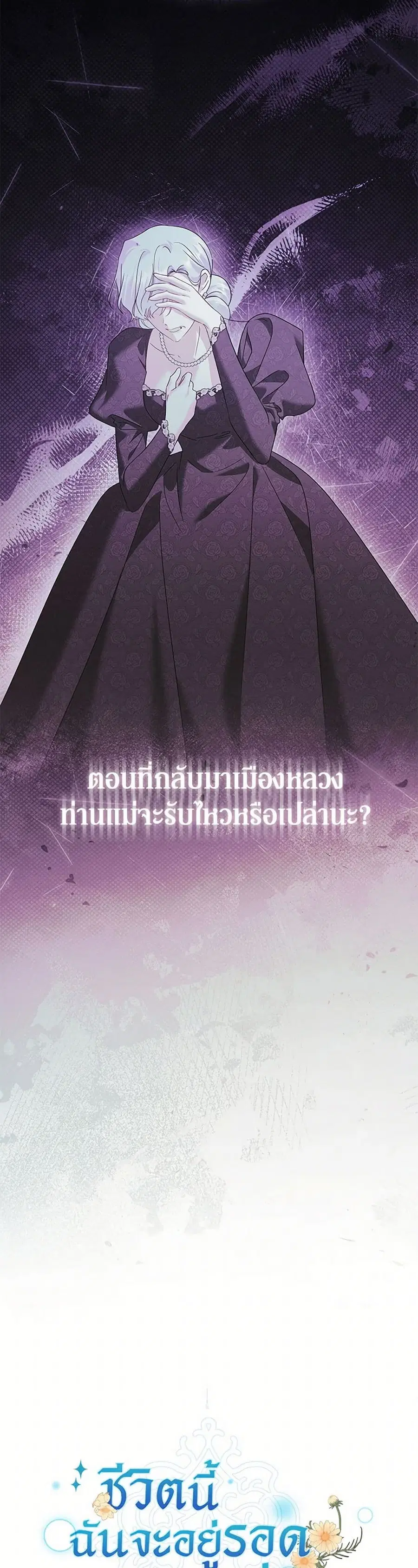 In This Life, I Will Survive Until the End ตอนที่ 47 หน้า 3