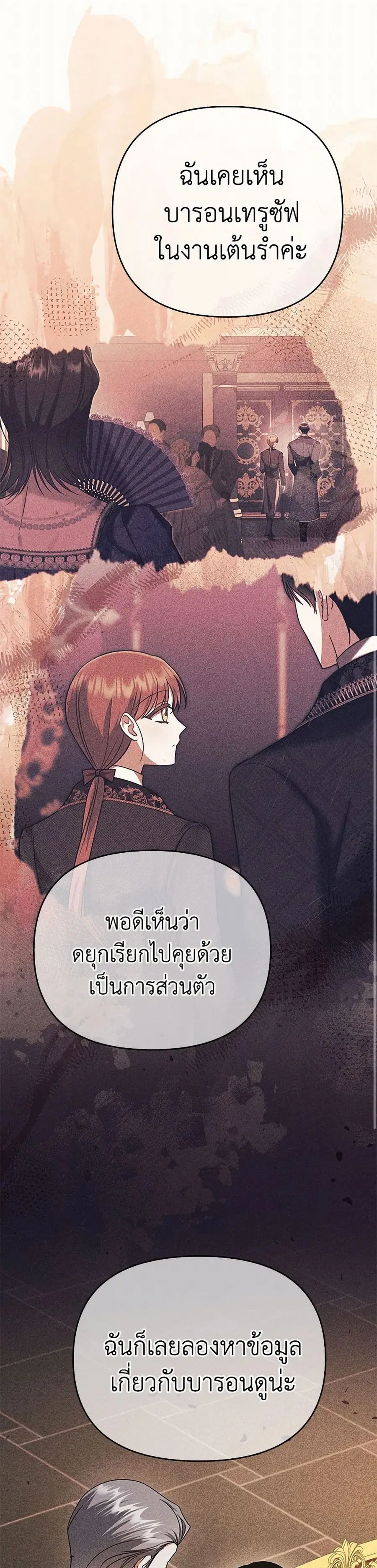 In This Life, I Will Survive Until the End ตอนที่ 48 หน้า 3