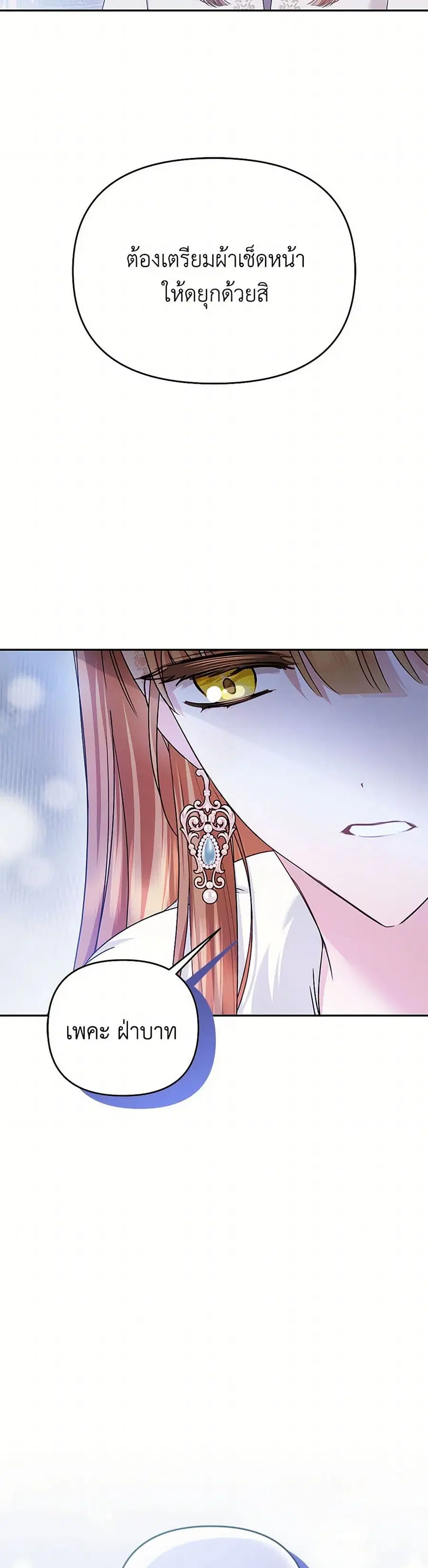 In This Life, I Will Survive Until the End ตอนที่ 50 หน้า 2