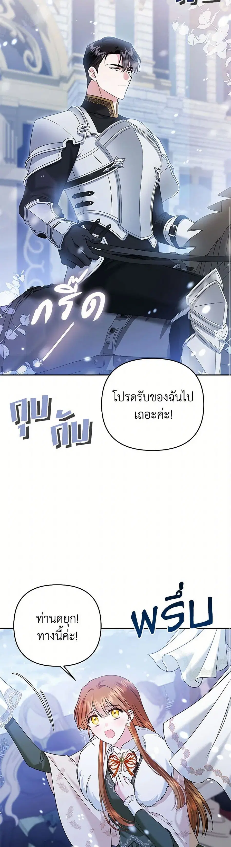 In This Life, I Will Survive Until the End ตอนที่ 50 หน้า 3