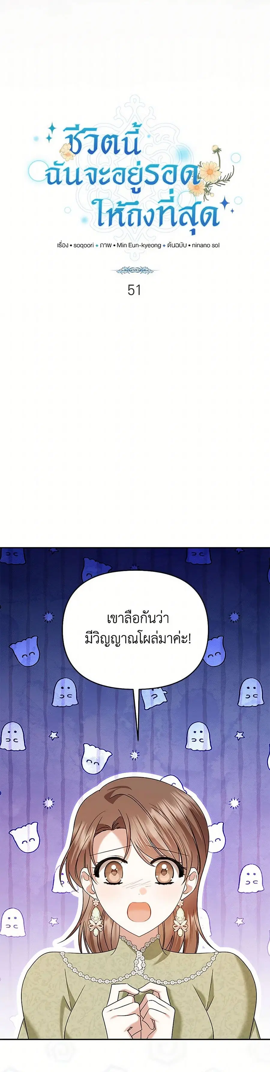 In This Life, I Will Survive Until the End ตอนที่ 51 หน้า 2