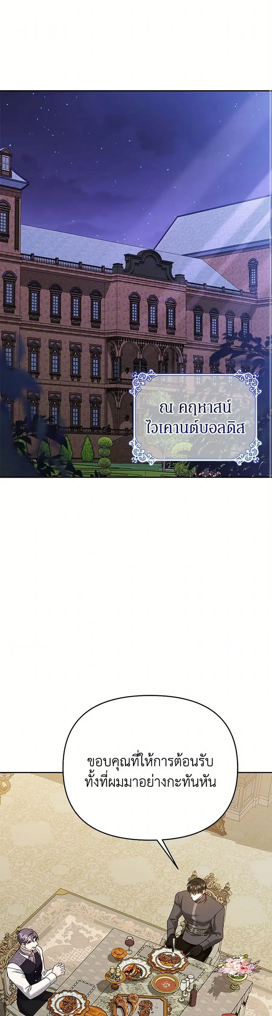 In This Life, I Will Survive Until the End ตอนที่ 53 หน้า 1