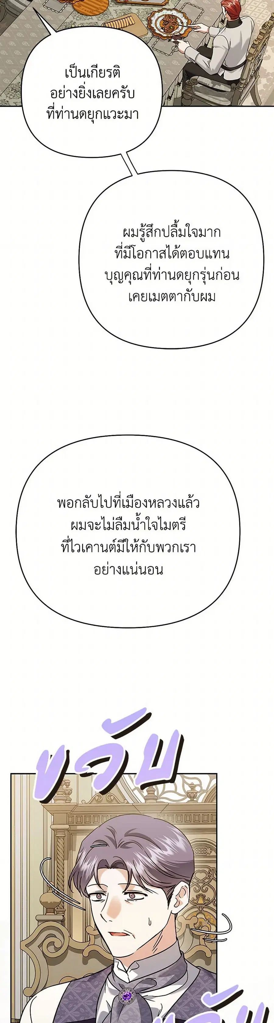 In This Life, I Will Survive Until the End ตอนที่ 53 หน้า 2
