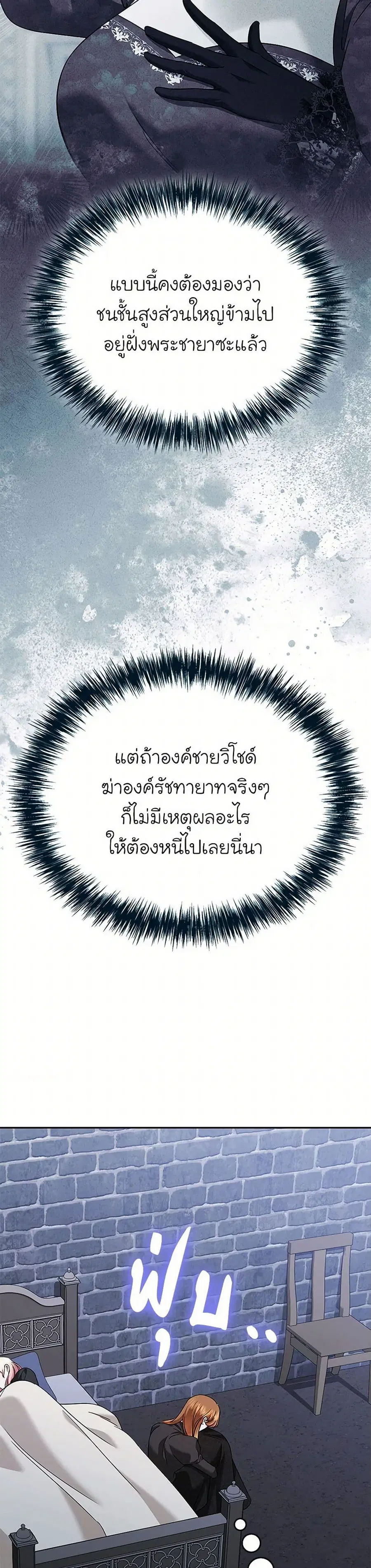 In This Life, I Will Survive Until the End ตอนที่ 54 หน้า 3