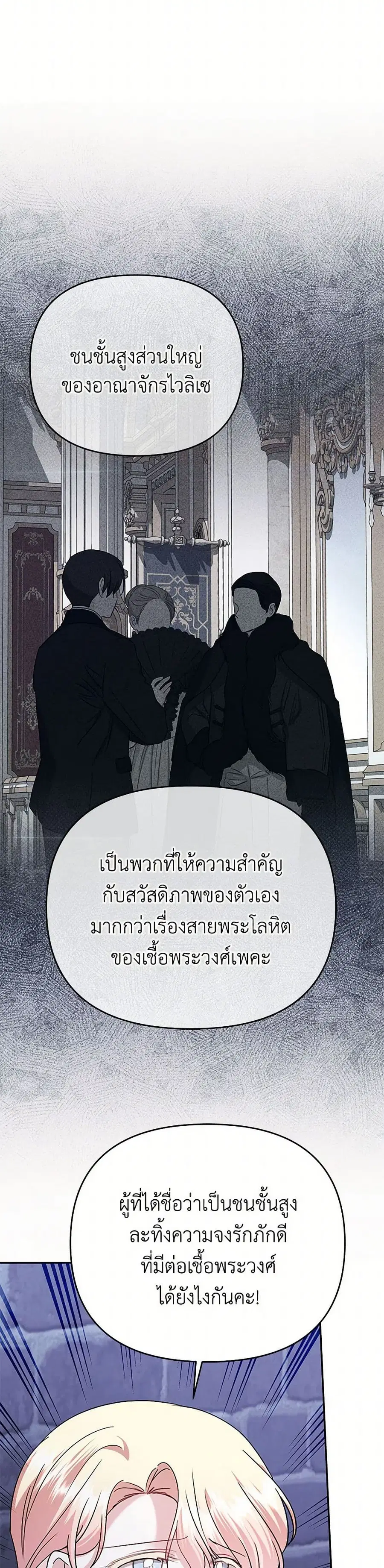 In This Life, I Will Survive Until the End ตอนที่ 55 หน้า 3