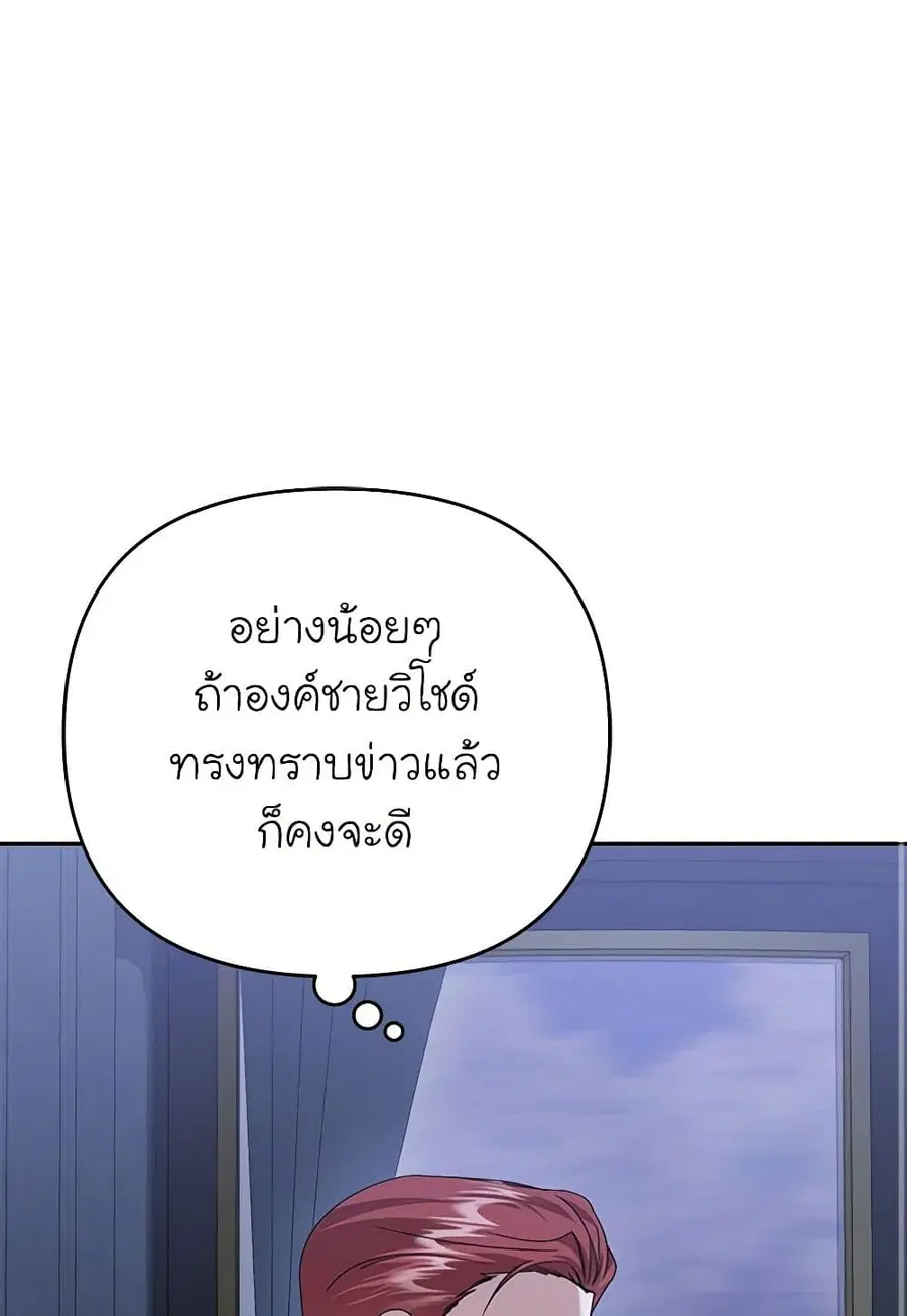 In This Life, I Will Survive Until the End ตอนที่ 56 หน้า 2