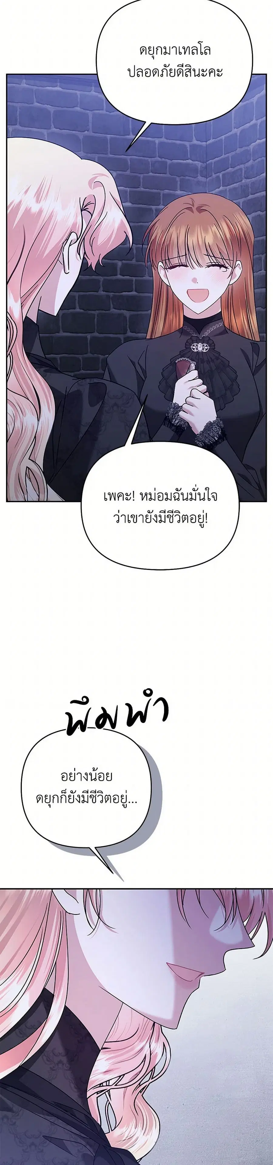 In This Life, I Will Survive Until the End ตอนที่ 57 หน้า 2