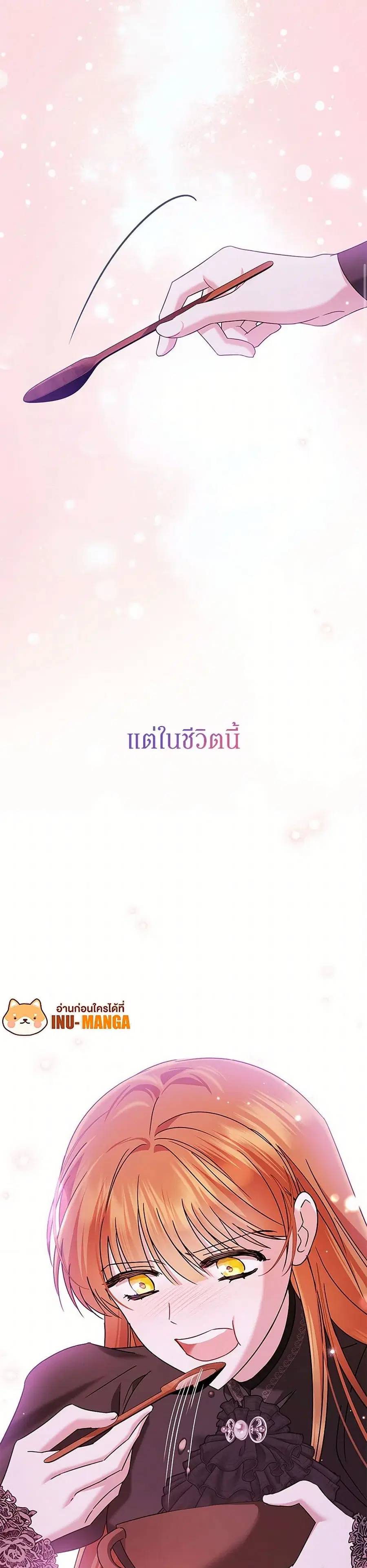 In This Life, I Will Survive Until the End ตอนที่ 57 หน้า 3