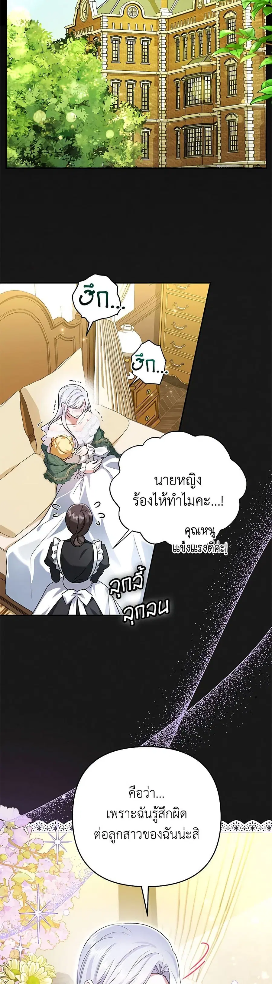 In This Life, I Will Survive Until the End ตอนที่ 6 หน้า 2