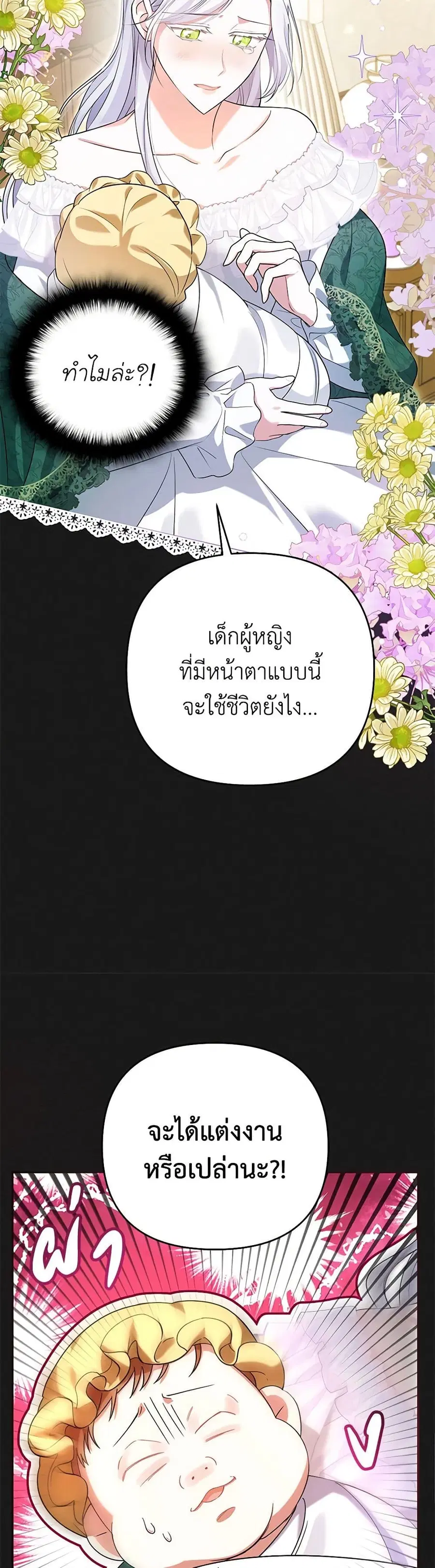 In This Life, I Will Survive Until the End ตอนที่ 6 หน้า 3