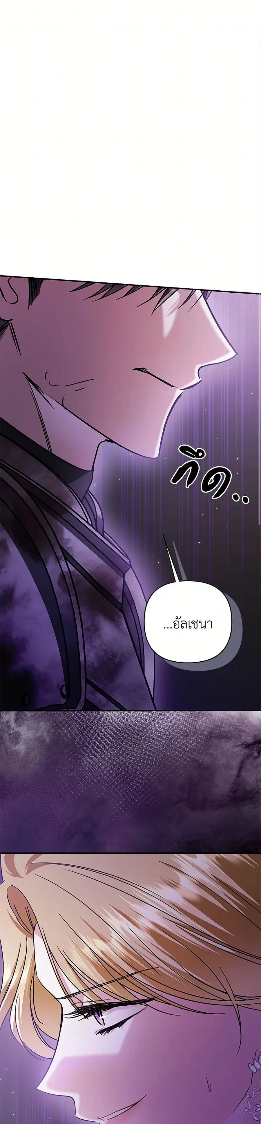 In This Life, I Will Survive Until the End ตอนที่ 60 หน้า 1